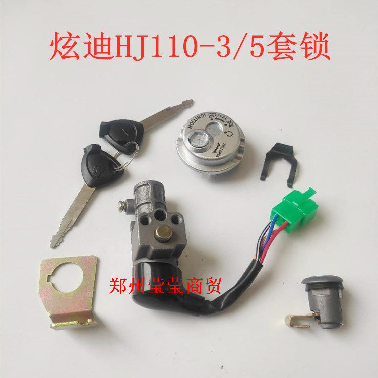 适用豪爵炫迪HJ110-3/5弯梁摩托车电门锁套锁全车锁钥匙点火开关