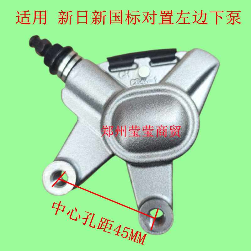 适用新日电动车碟刹下泵新日幻影魅影对置缸新国标油刹卡钳