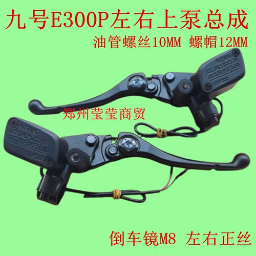 适用九号e300p上泵小牛电动车镜座直上刹车左右碟刹手把mznfz上泵