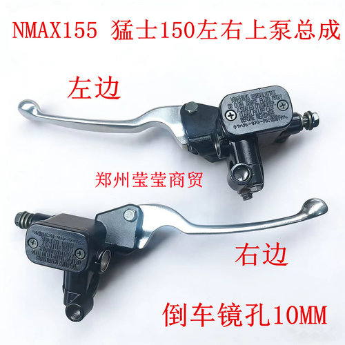 适用NMAX155 猛士150踏板摩托车碟刹上泵左右刹车泵碟 刹泵油刹泵