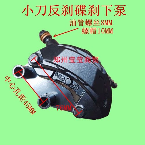 适用小刀电动车反刹下泵下迅鹰反置碟刹液压左刹下泵反碟刹车卡钳