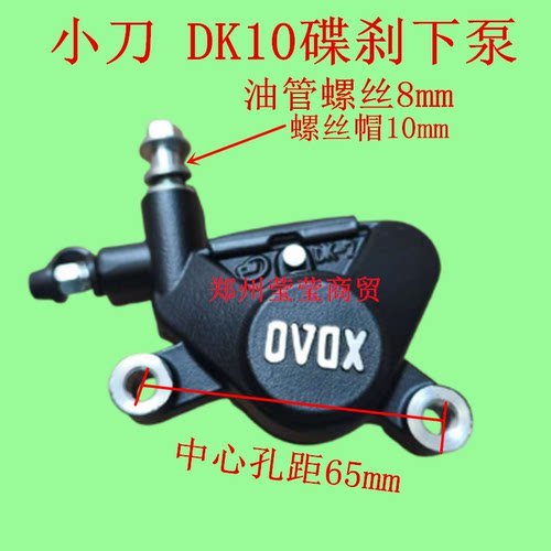 适用于小刀电动车DK10碟刹下泵DK11小刀新国标卡钳油刹总成空客