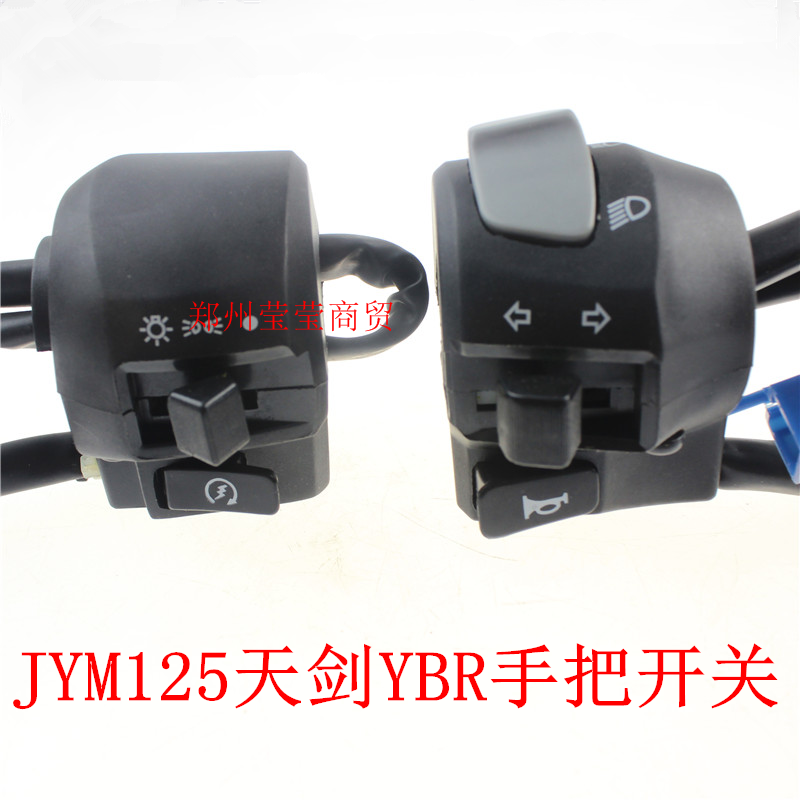 适用雅马哈JYM125配件YBRE天剑125天戟开关总成把座起动喇叭开关 摩托车/装备/配件 手把 原图主图