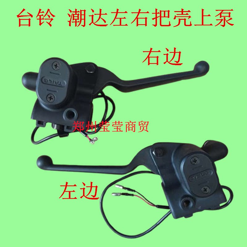 适配台铃电动车潮达左右上泵超能二代碟刹卡钳油把坐一体碟刹泵