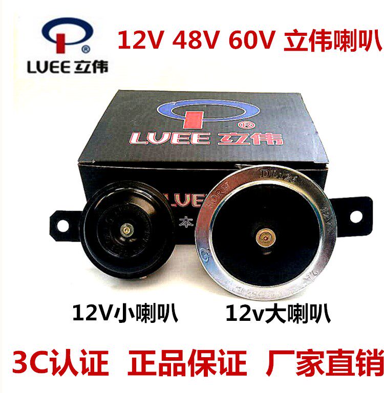 Liwei motorcycle parts FLUKE Qiaoge Little guy 12V48v60V Size horn Tricycle currencyin the Motorcycle/Equipment/Fitting , Motorcycle Accessories , Motorcycle Speakers/Sound  category - from Buy2taobao.com to provide professional Taobao agent buy service