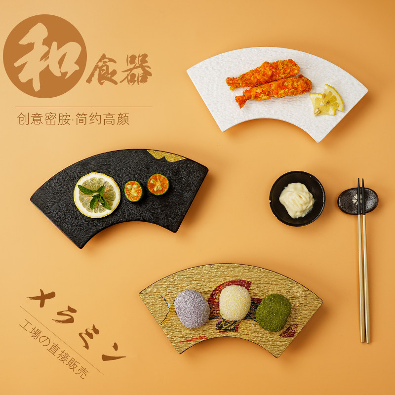 简约盘子和点心日式密胺寿司盘风果子和盘三创料理平盘扇形餐具碟