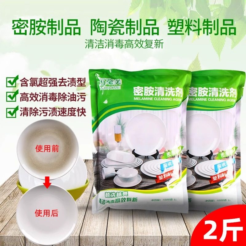 博美清洁剂多功能无味密胺粉