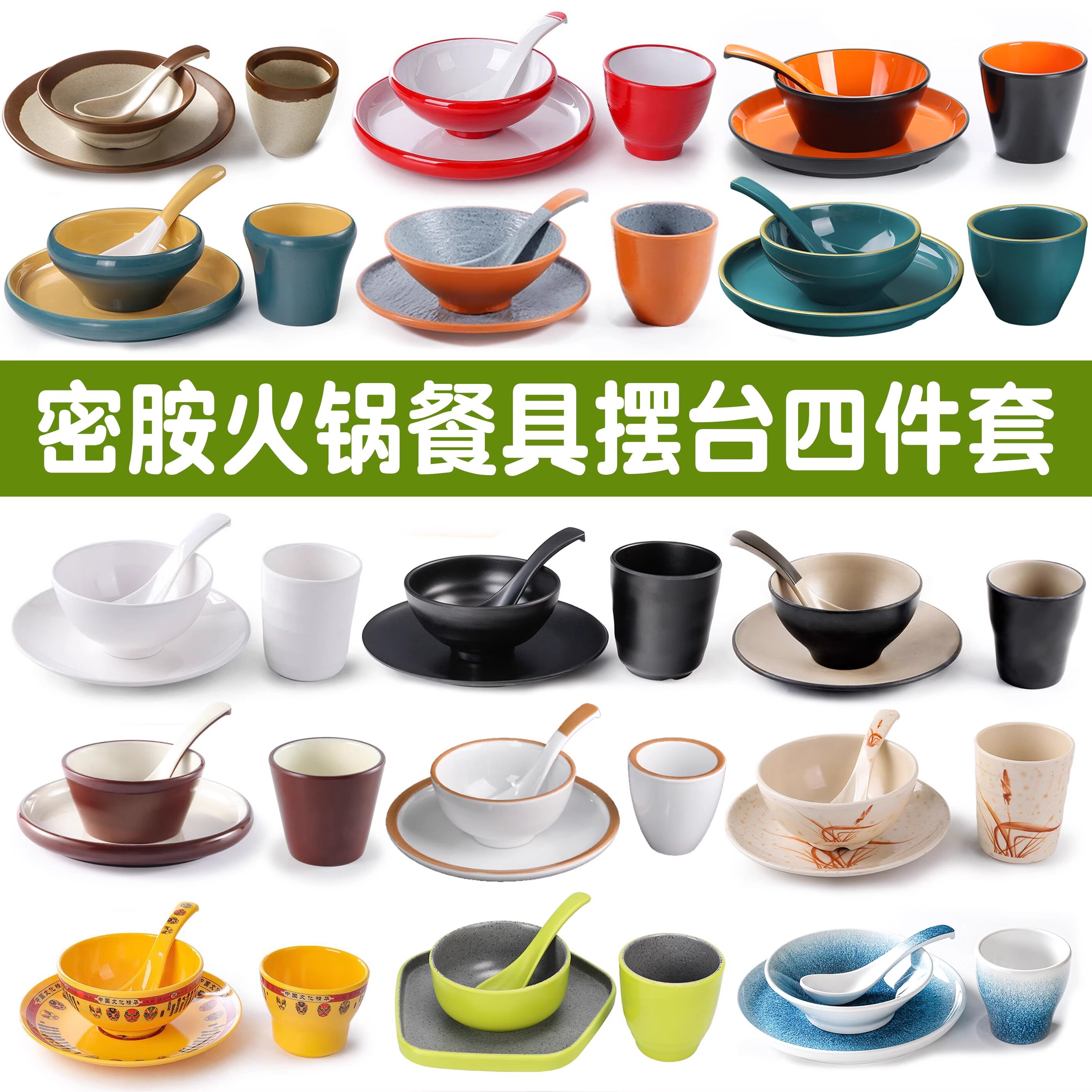 斯讯盛密胺材质摆台餐具