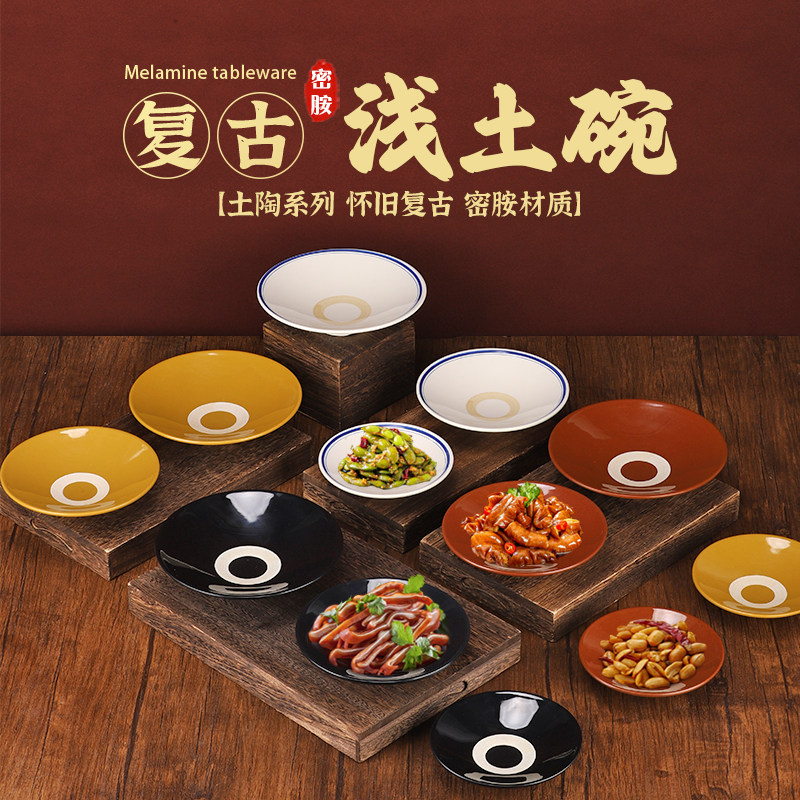 不烂瓷土农家乐酒碗小碗浅碗陶碗摔下酒菜凉菜密胺碗土碗小酒馆