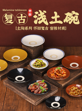 不烂瓷土农家乐酒碗小碗浅碗陶碗摔下酒菜凉菜密胺碗土碗小酒馆