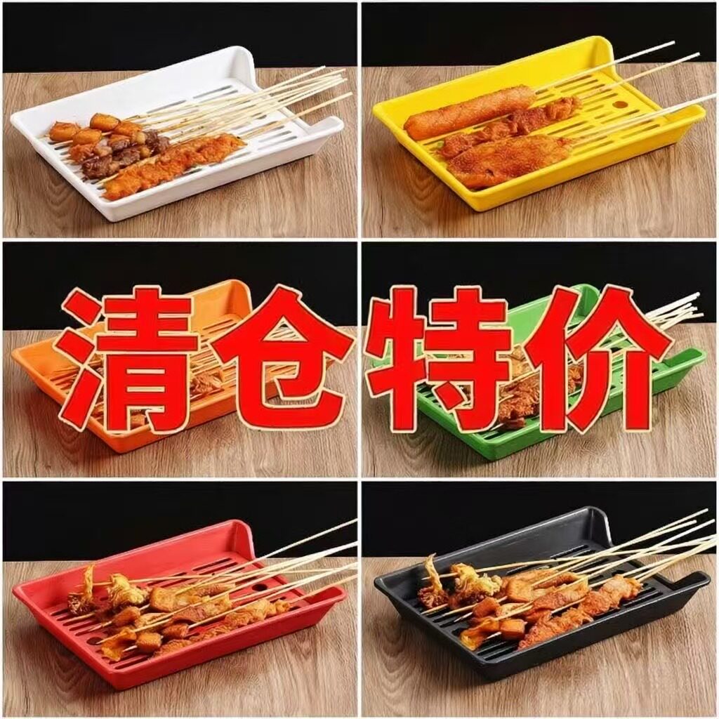 串串盘子沥水网格炸串盘子滤水网火锅店烧烤店盘长方形网格商用