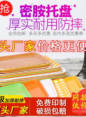 托盘密胺材质大众长方形
