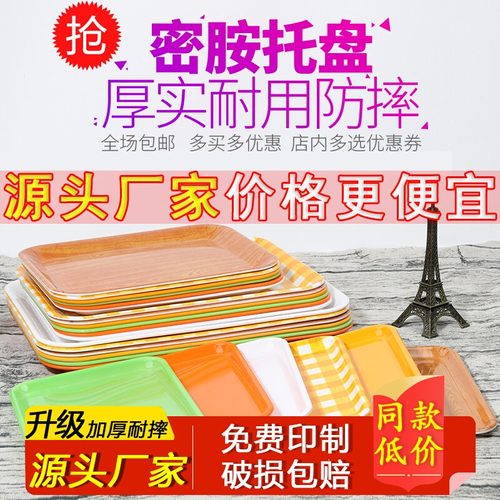 托盘密胺材质大众长方形