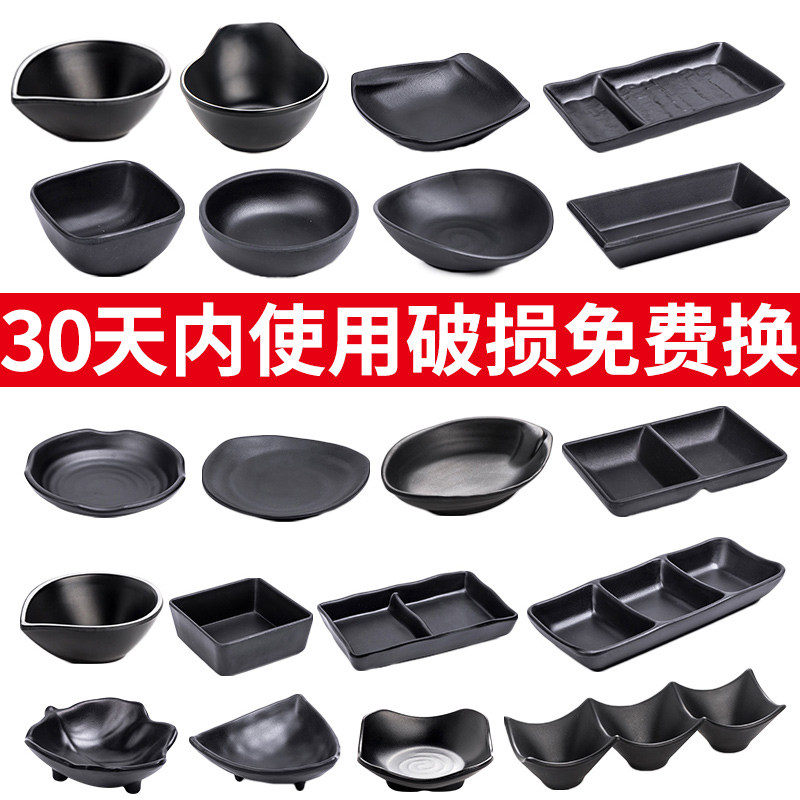个装酱料菜碟小味商用黑色碟小吃碟子餐饮餐具盘子碟调料密胺碟10