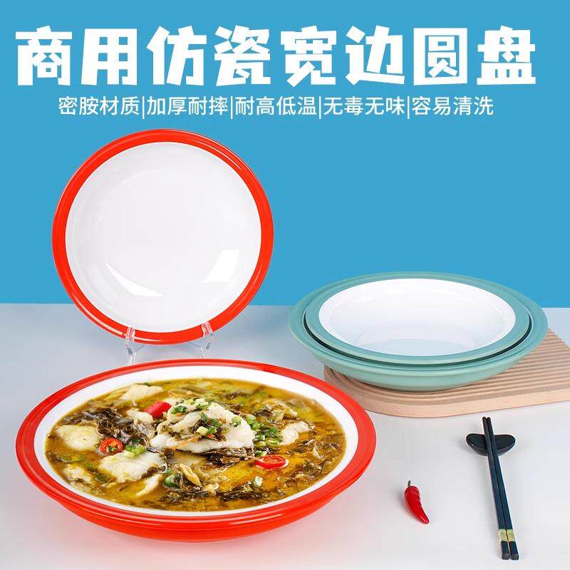 密胺宽边圆盘商用餐饮盘