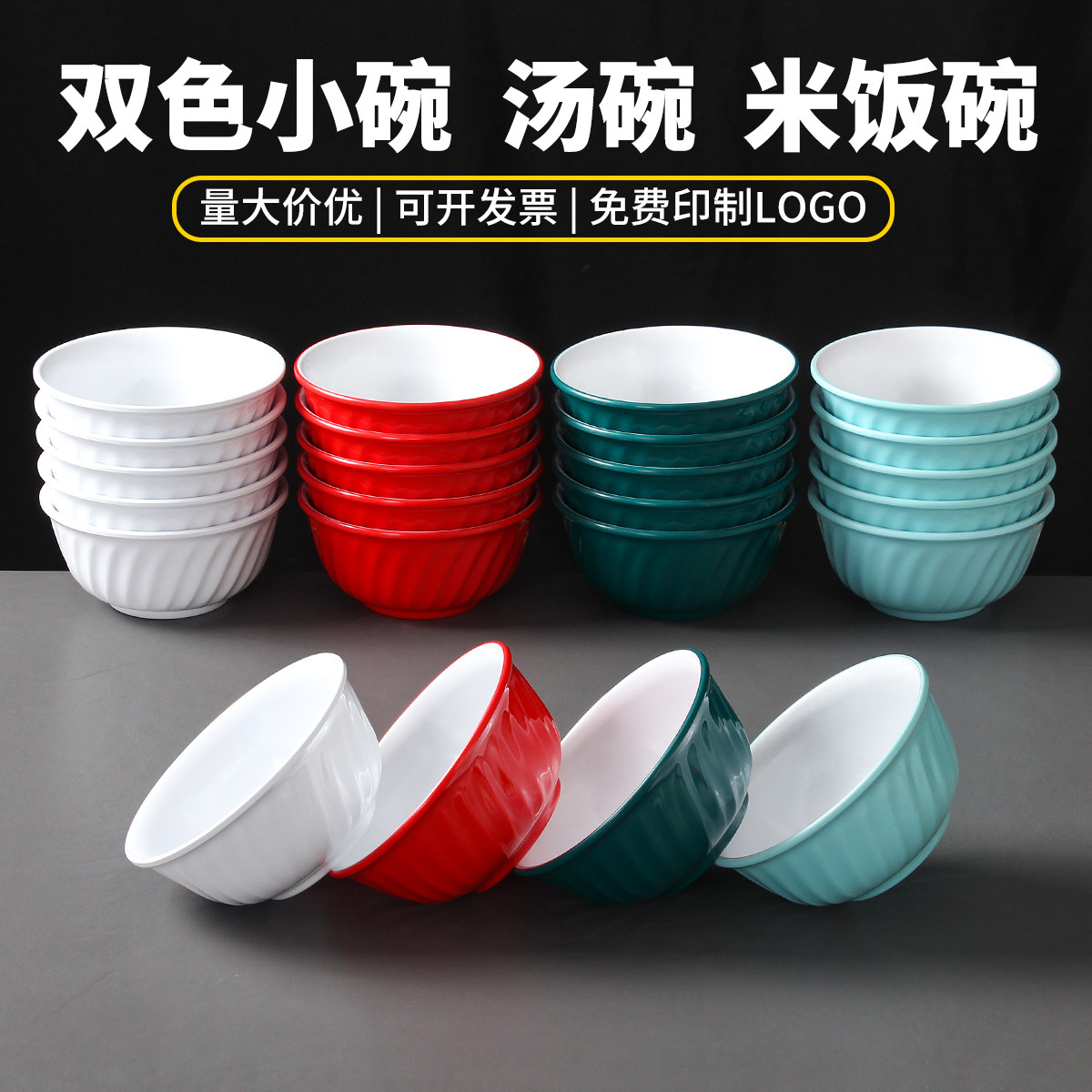 餐厅料商用碗饭碗餐具小调料密胺小菜碗美蘸汤碗米饭店祥源火锅店