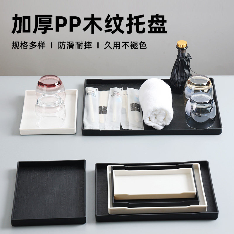 客房用品茶盘长方形酒店托盘收纳