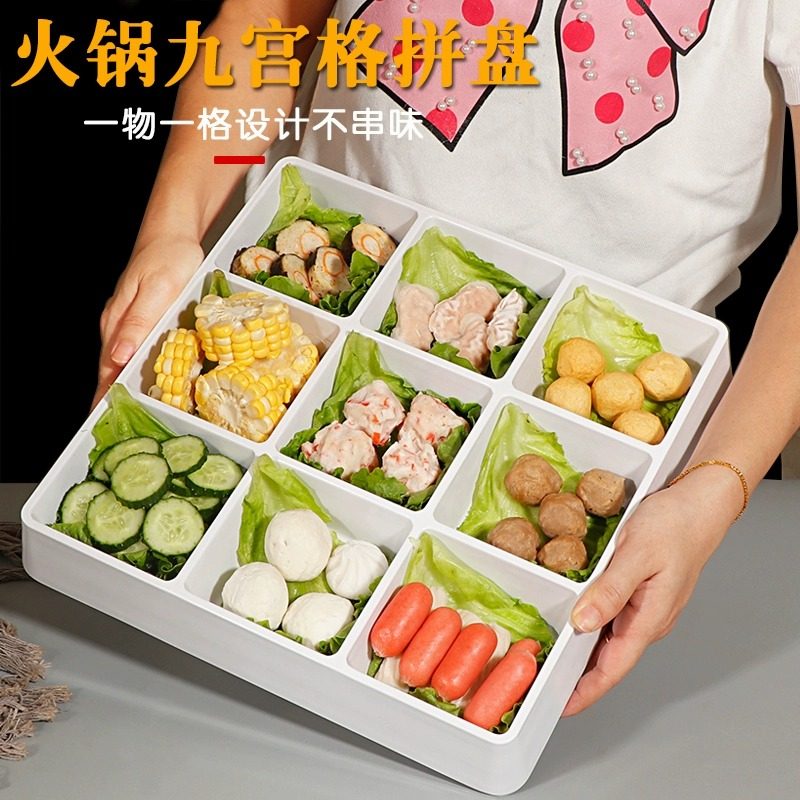 网红九宫格盘密胺餐具套装塑料商用火锅烤肉分隔配菜盘子小吃拼盘