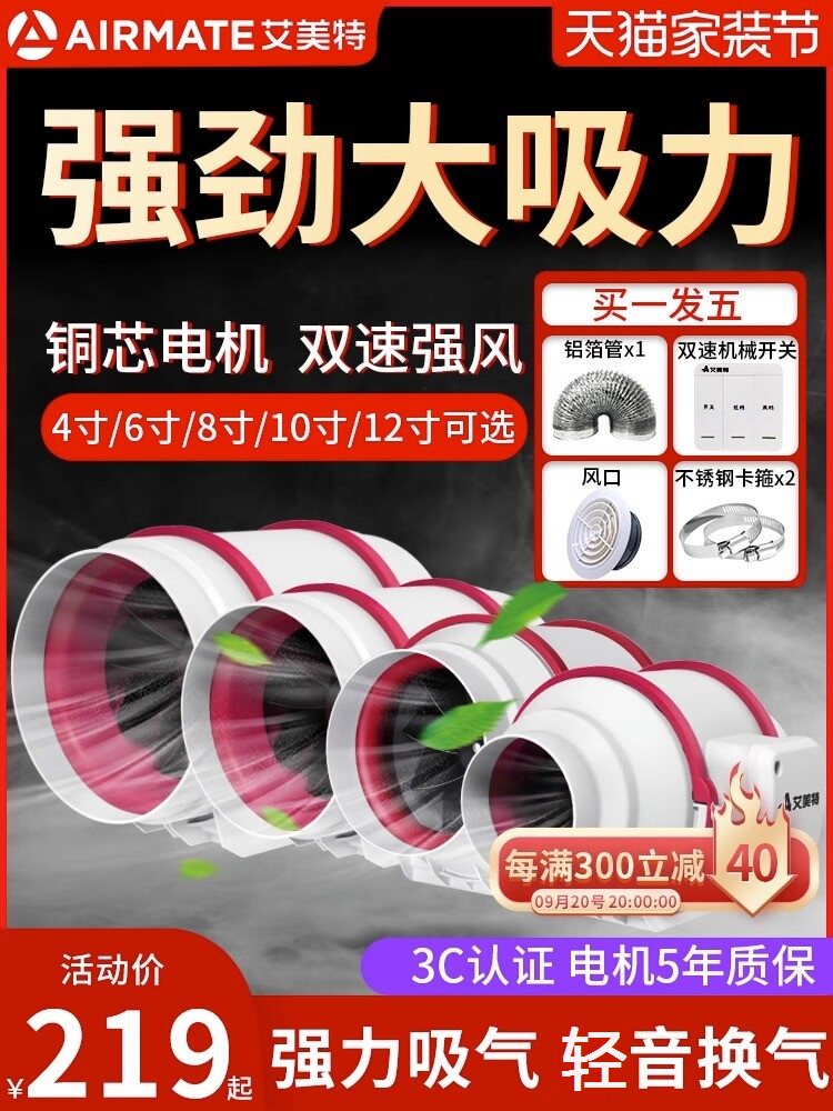 艾美特换气扇强力排风扇轻音管道抽风机排气扇厨房油烟家用卫生间