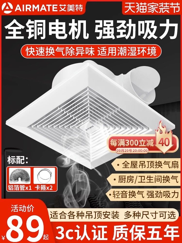 艾美特换气扇强力轻音抽风机排风扇排气扇厨房客厅卫生间卧室家用