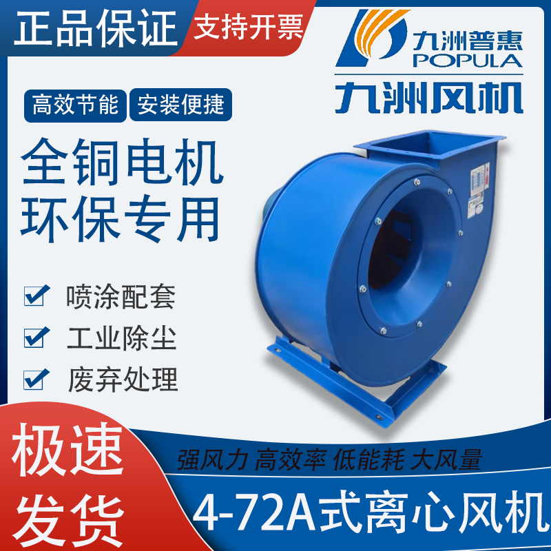 九洲普惠4-72离心风机工业厂房喷漆房除尘通风机防爆风机高压除尘,五金/工具,风机/鼓风机/通风机,淘宝优惠券,粉丝福利购,淘宝优惠卷
