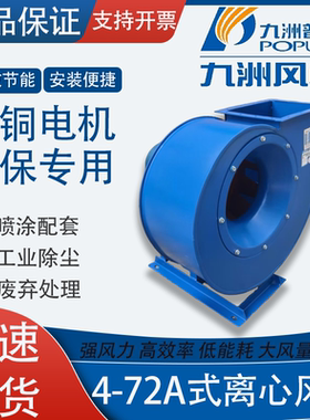 九洲普惠离心风机除尘排风环保