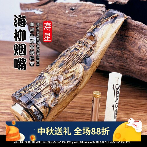 海柳烟嘴粗中细三用亿辉