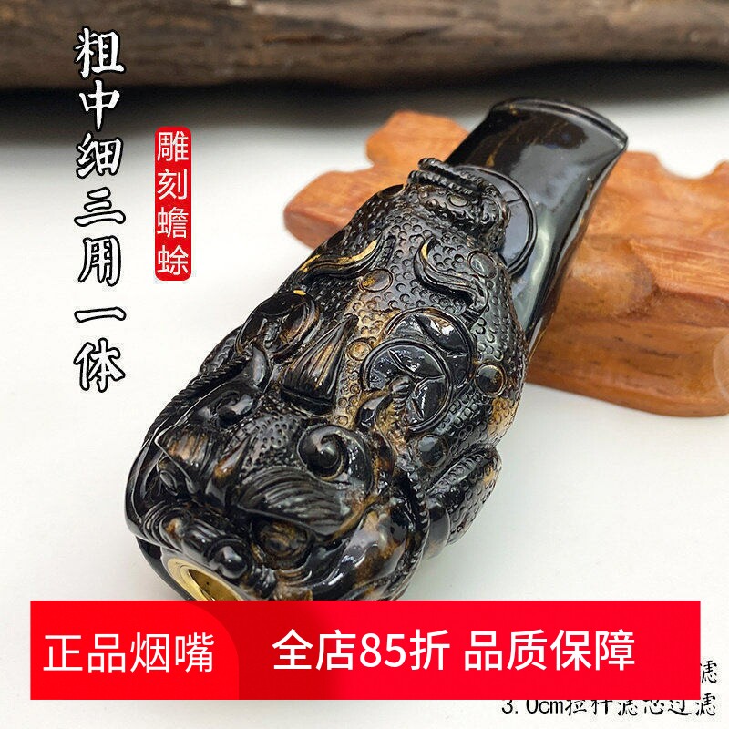 亿辉海柳烟嘴雕刻蟾蜍粗中细一体三用无需加转换头循环过滤器E52