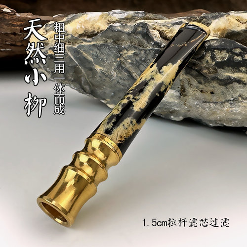 海柳烟嘴粗中细三用一体