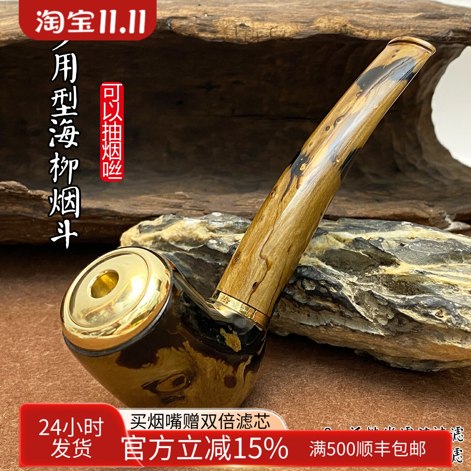 海柳烟斗多用型粗中细三用