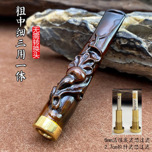 海柳烟嘴粗中细一体三用