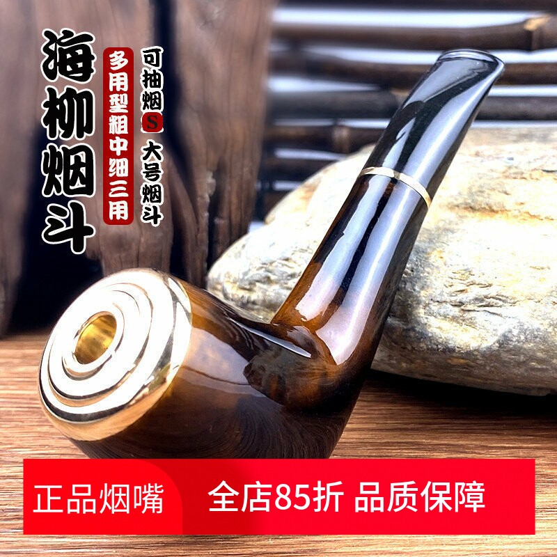 亿辉海柳烟嘴粗中细多用型烟斗牛角循环过滤烟咝斗弯男士父亲礼品