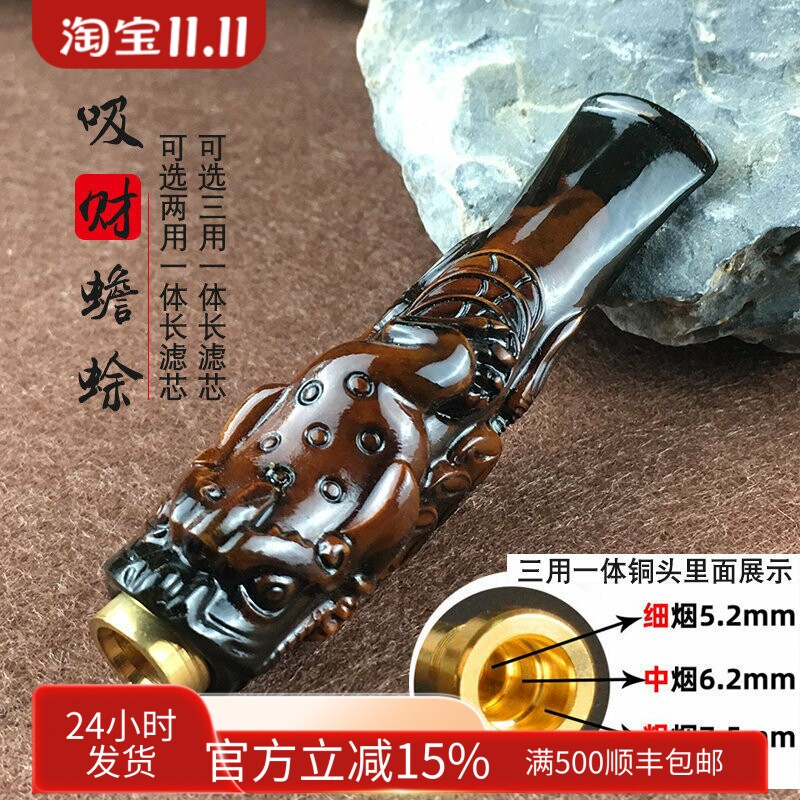 亿辉海柳粉烟嘴粗中细三用一体循环过滤器长滤芯雕刻蟾蜍龙头男士