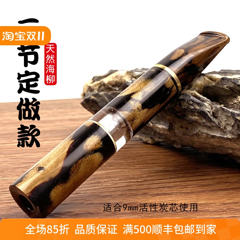 亿辉正品海柳烟嘴血柳循环过滤可清洗9mm活性炭芯粗中细三用一体