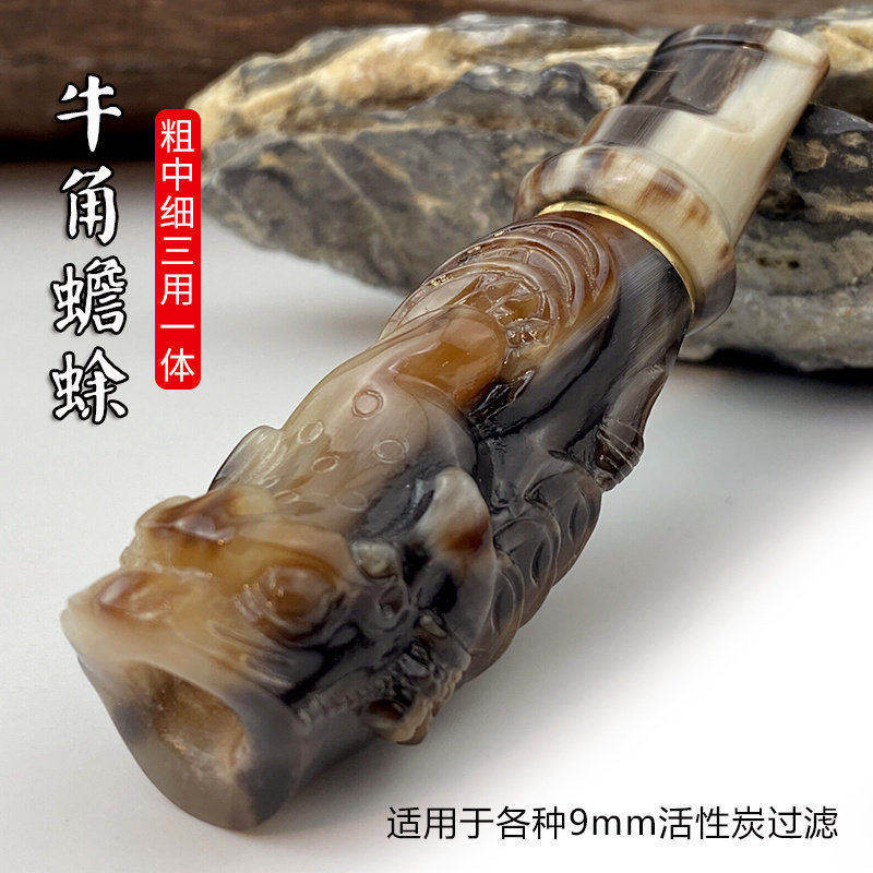 亿辉牛角雕刻蟾蜍过滤烟嘴9mm活性炭过滤粗中细三用一体男士C2