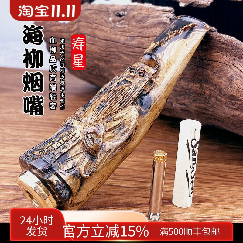 亿辉海柳烟嘴粗中细三用9mm活性炭3.0拉杆滤芯过滤可清洗男士