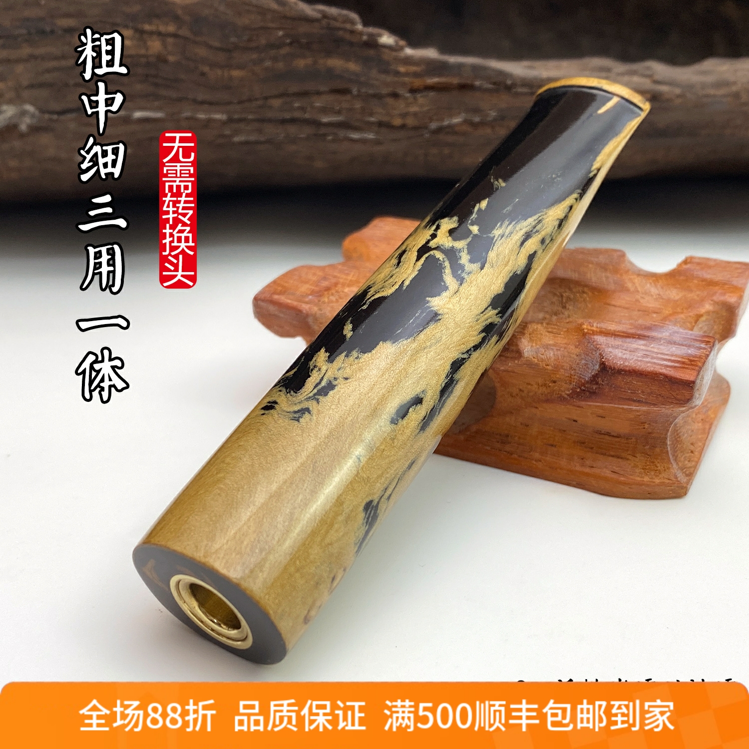 海柳烟嘴粗中细一体三用