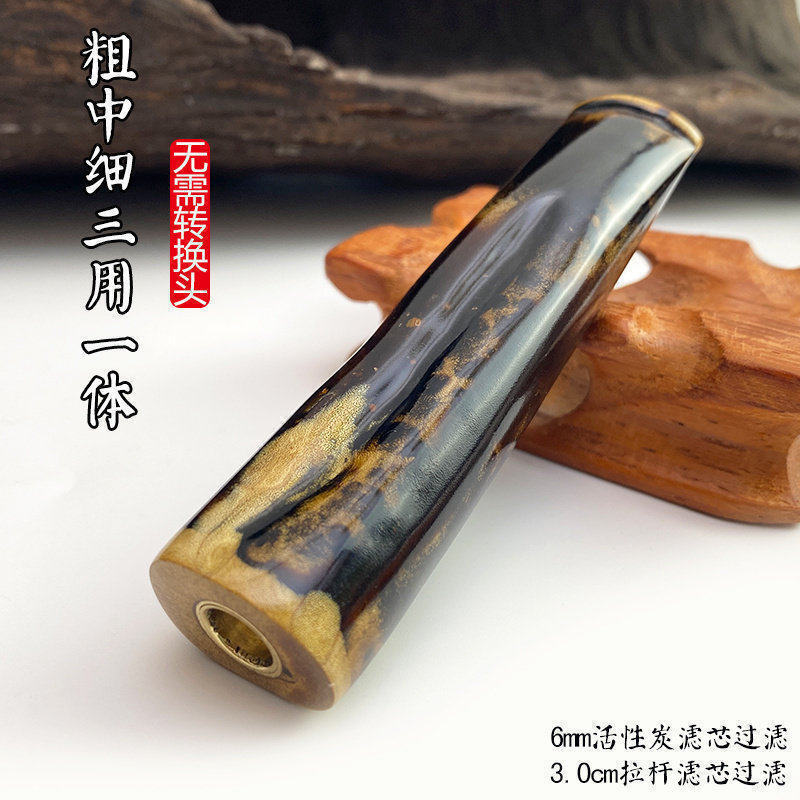 亿辉海柳烟嘴粗中细一体三用无需加转换头6mm活性炭过滤男士D97