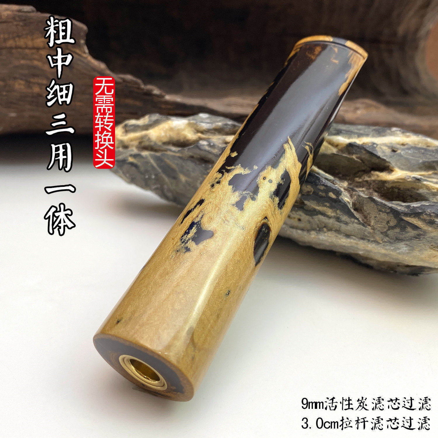 亿辉海柳烟嘴粗中细一体三用无需加转换头9mm活性炭过滤器男士E57