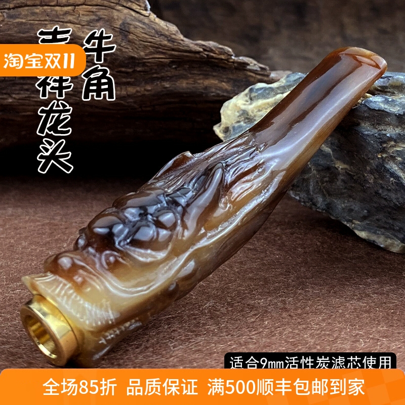 亿辉牛角烟嘴雕刻龙头9mm活性炭3.0cm拉杆循环过滤芯粗中细三用