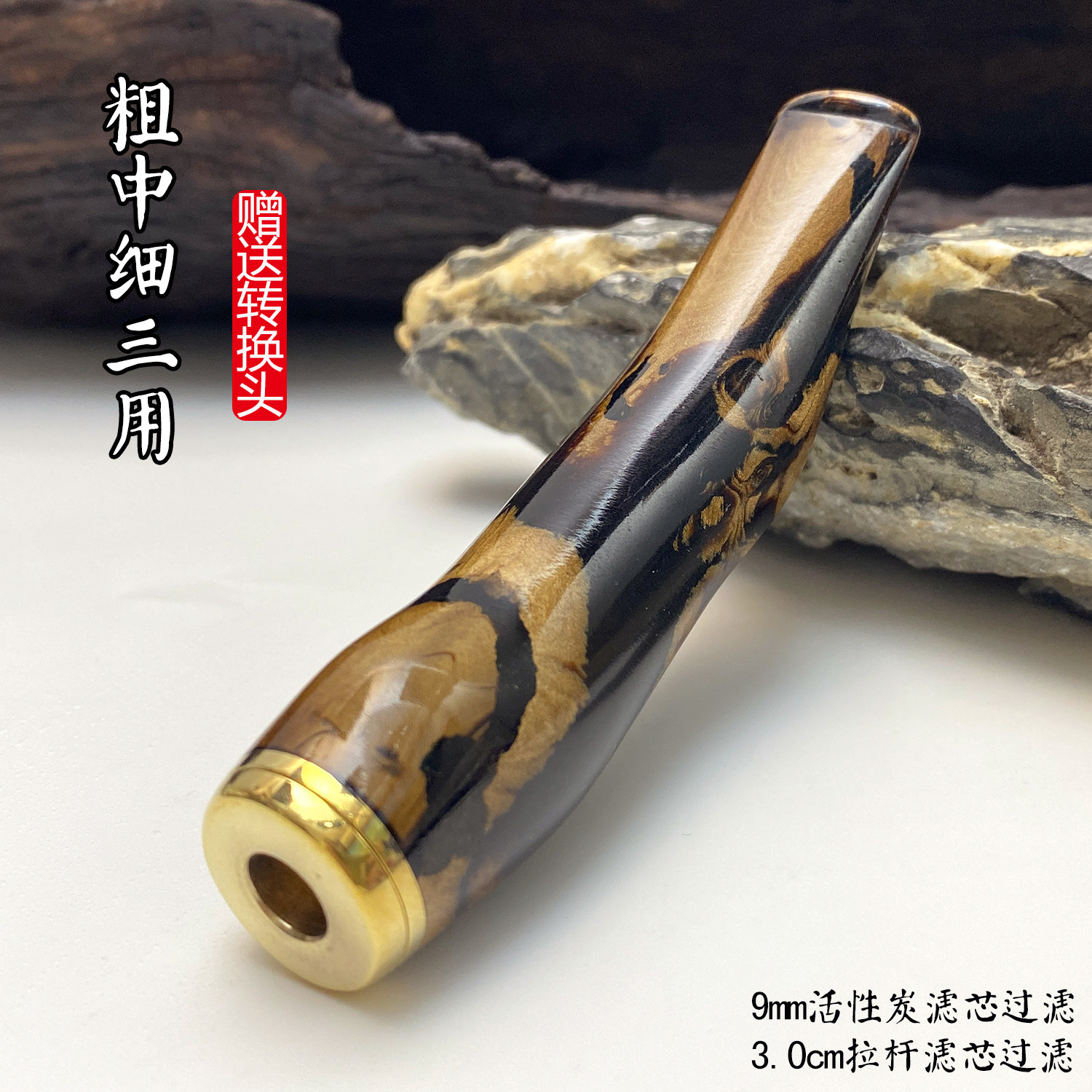 亿辉海柳烟嘴粗中细三用配转换头9mm活性炭过滤男士送礼高档F30