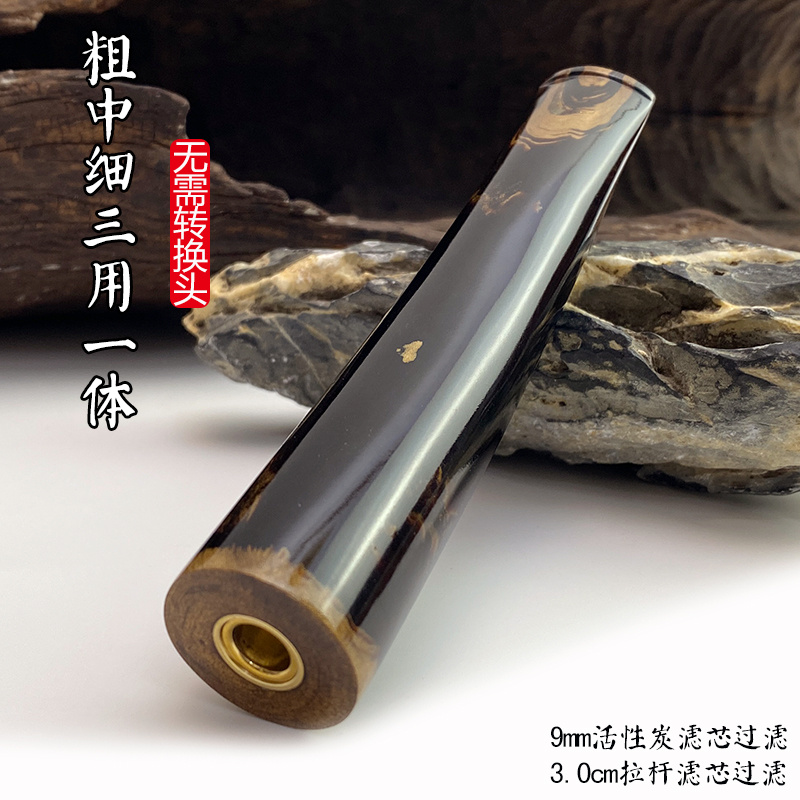 亿辉海柳烟嘴粗中细一体三用无需加转换头9mm活性炭过滤器男士E3