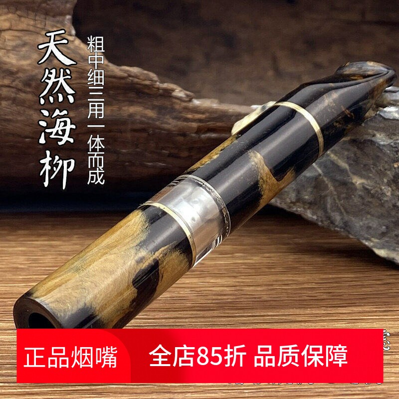 亿辉海柳烟嘴血柳循环过滤可清洗9mm活性炭芯粗中细三用一体A88