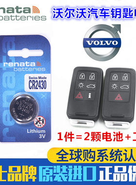 原装进口 沃尔沃XC60V40V60S60S60LS80L汽车遥控器钥匙电池CR2430
