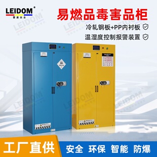 雷盾外钢内PP试剂柜净气型危化品柜双人双锁易燃品毒害品柜安全柜