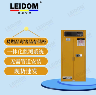 雷盾净气型危化品柜双人双锁外钢内PP试剂柜易燃品毒害品柜安全柜