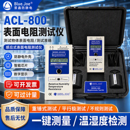 防静电测试数显重锤式表面电阻测试仪抗检测表ACL800地坪检测仪器