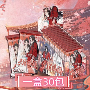 the blesses people票根收藏卡片 God 拆卡天官赐福卡牌Heavenly