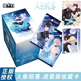 集卡社人鱼陷落卡牌流荧版收藏卡片白楚年波兰吧唧色纸拍立得卡册