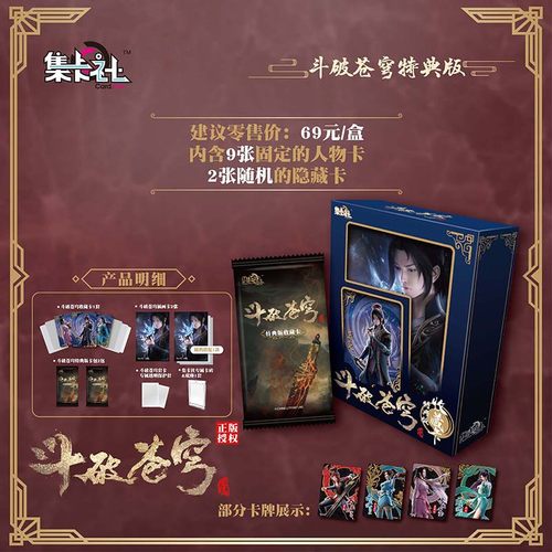 特典版卡片集卡社斗破卡牌